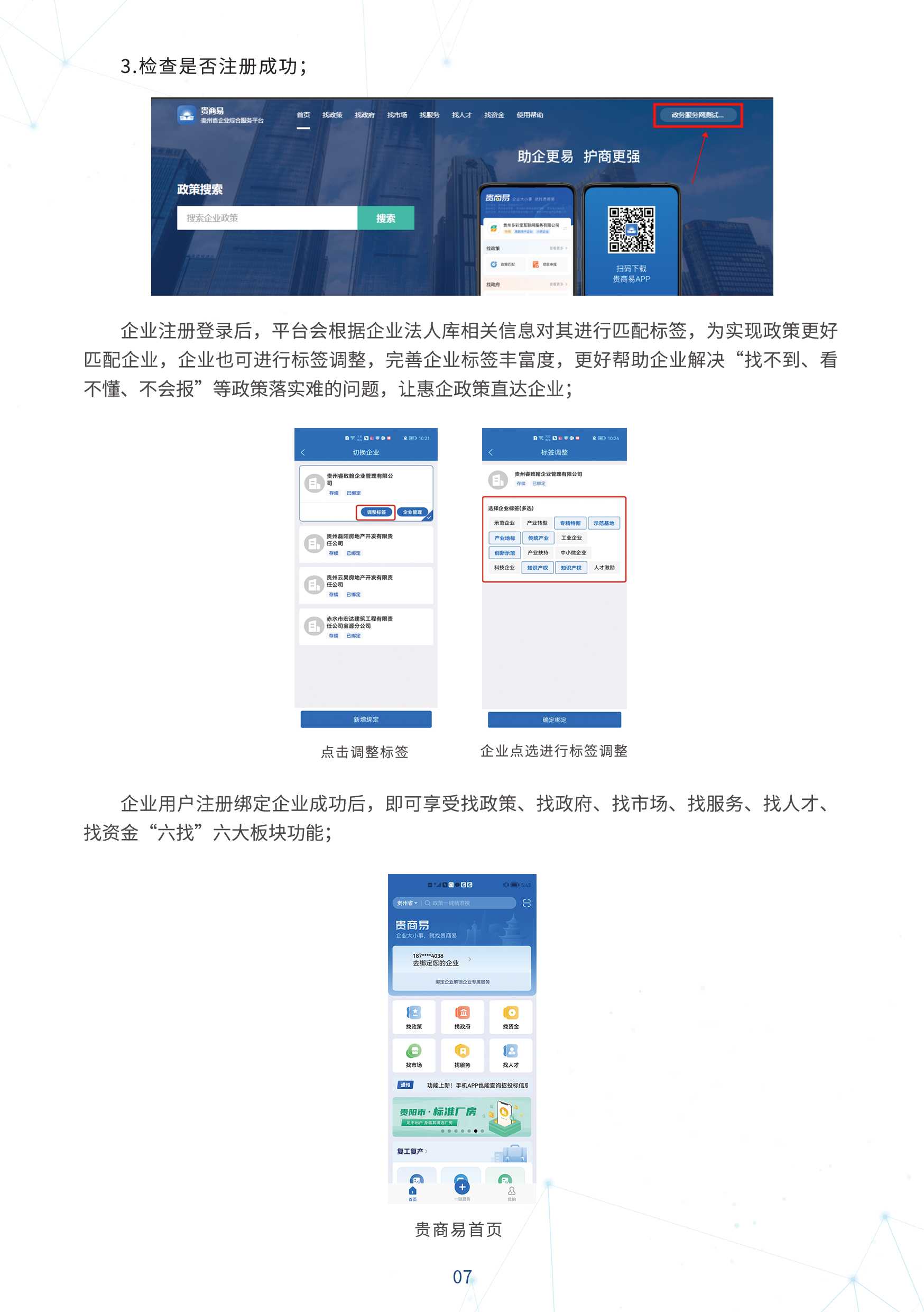 请下载使用“贵商易”