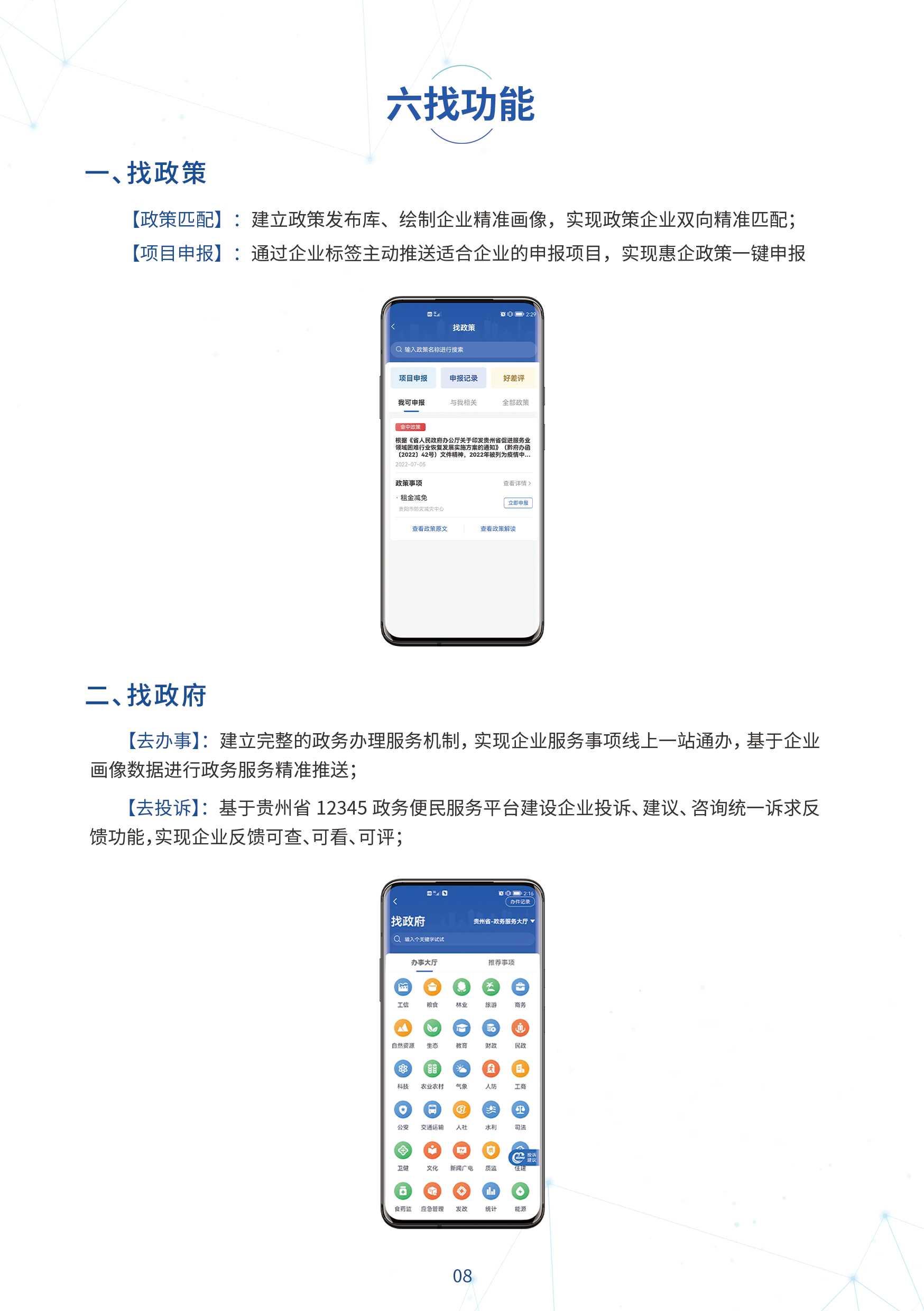 请下载使用“贵商易”