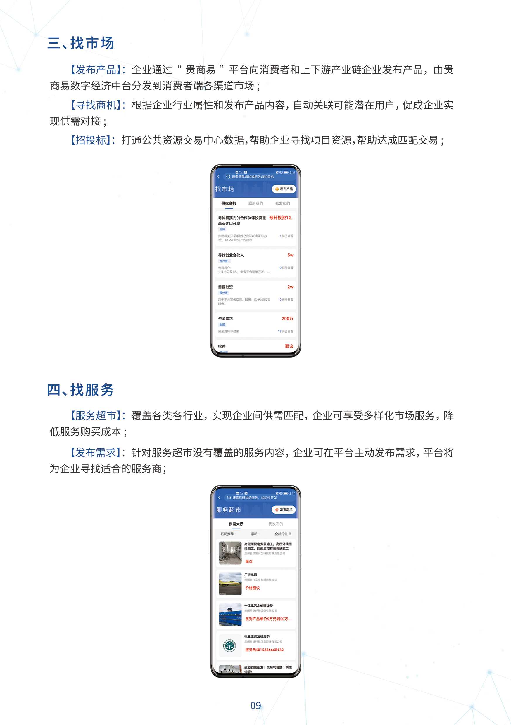 请下载使用“贵商易”