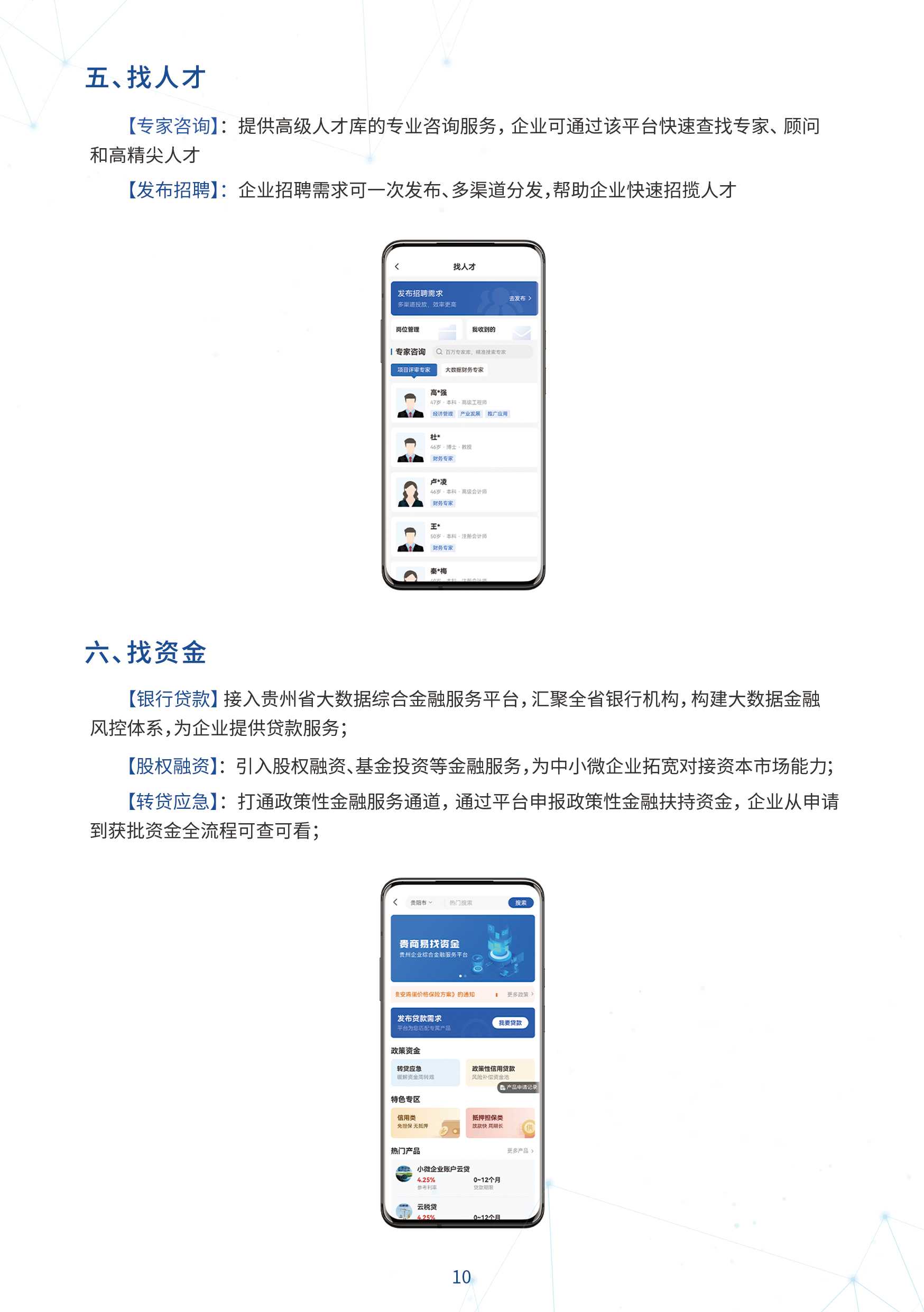 请下载使用“贵商易”