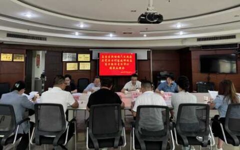 贵阳市乌当区审计局召开经济责任审计结果反馈会