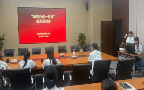 乌当区政务中心组织开展“高效办成一件事”业务培训