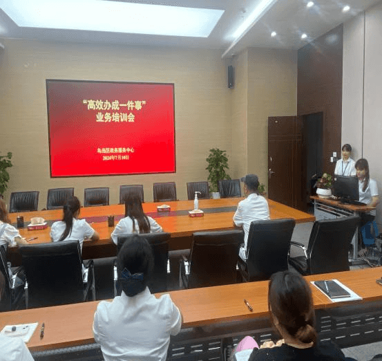 image.png 乌当区政务中心组织开展“高效办成一件事”业务培训