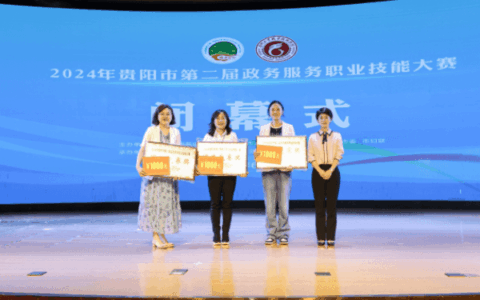 “政”面交锋　“竞”彩纷呈——乌当区代表队荣获2024年贵阳市第二届政务服务职业技能大赛团体竞赛奖