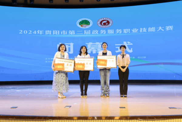 image.png “政”面交锋 “竞”彩纷呈——乌当区代表队荣获2024年贵阳市第二届政务服务职业技能大赛团体竞赛奖