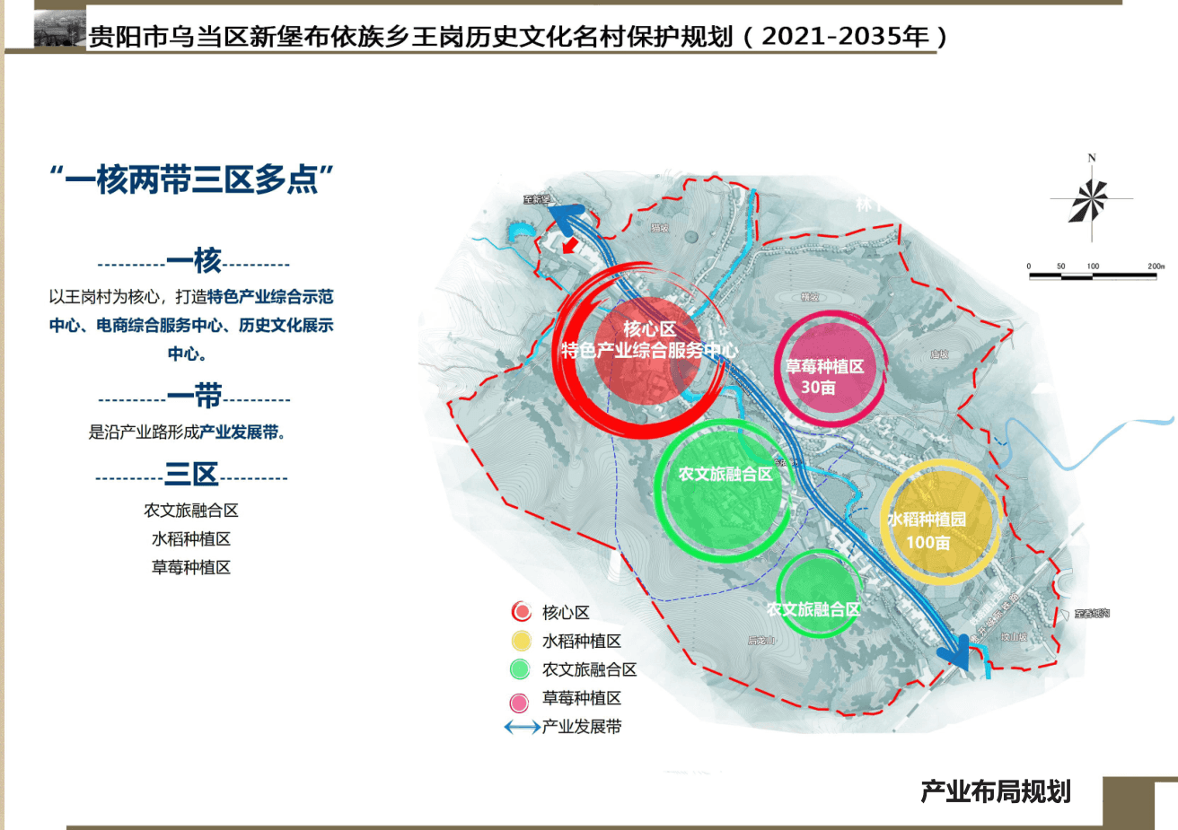 贵阳市乌当区新堡布依族乡王岗历史文化名村保护规划 （2021-2035）批前公示