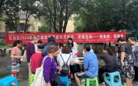 乌当区扎实开展首个全民健康素养月宣传活动