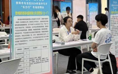 乌当区赴长沙开展专场招聘活动
