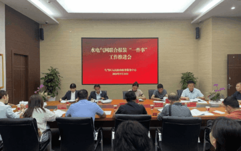 乌当区政务服务中心组织召开水电气网联合报装“一件事”工作推进会