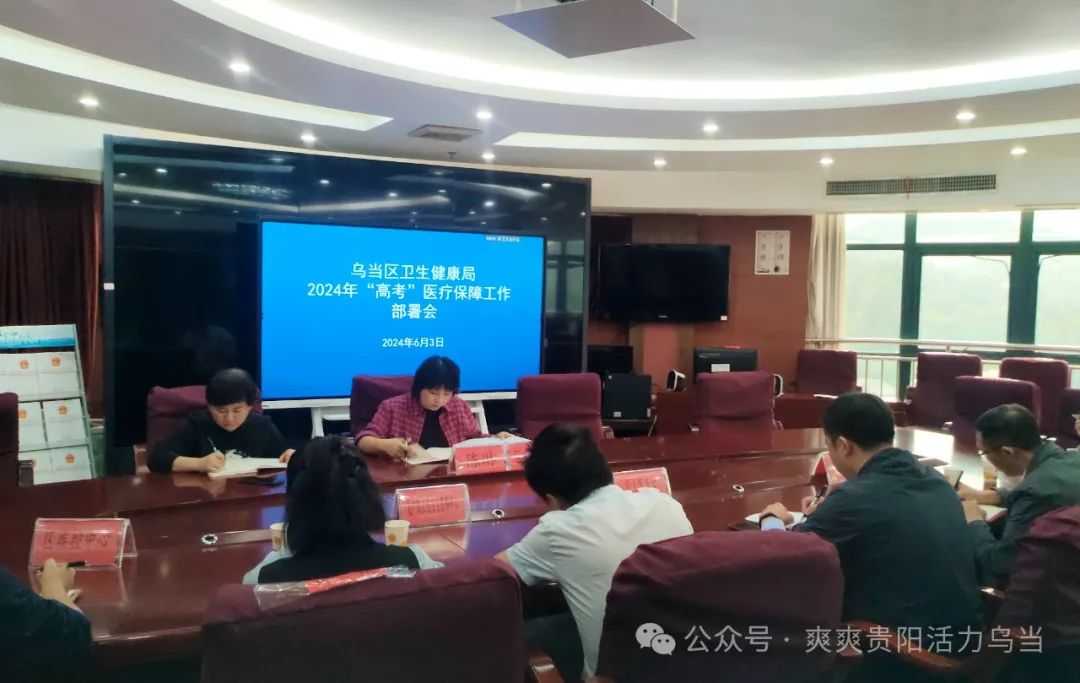 高考倒计时！乌当区各部门多措并举为高考“保驾护航”