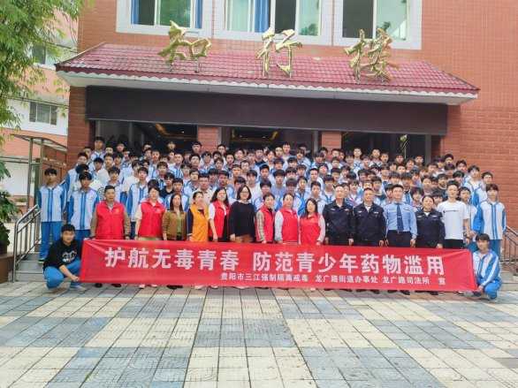 护航无毒青春 防范青少年药物滥用