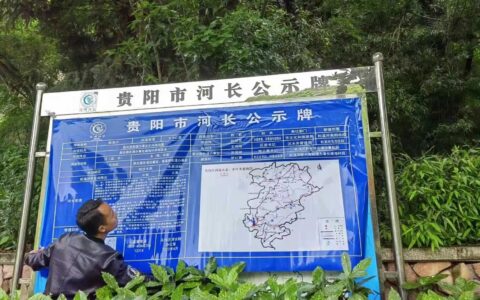 乌当区新光路街道办事处河长公示