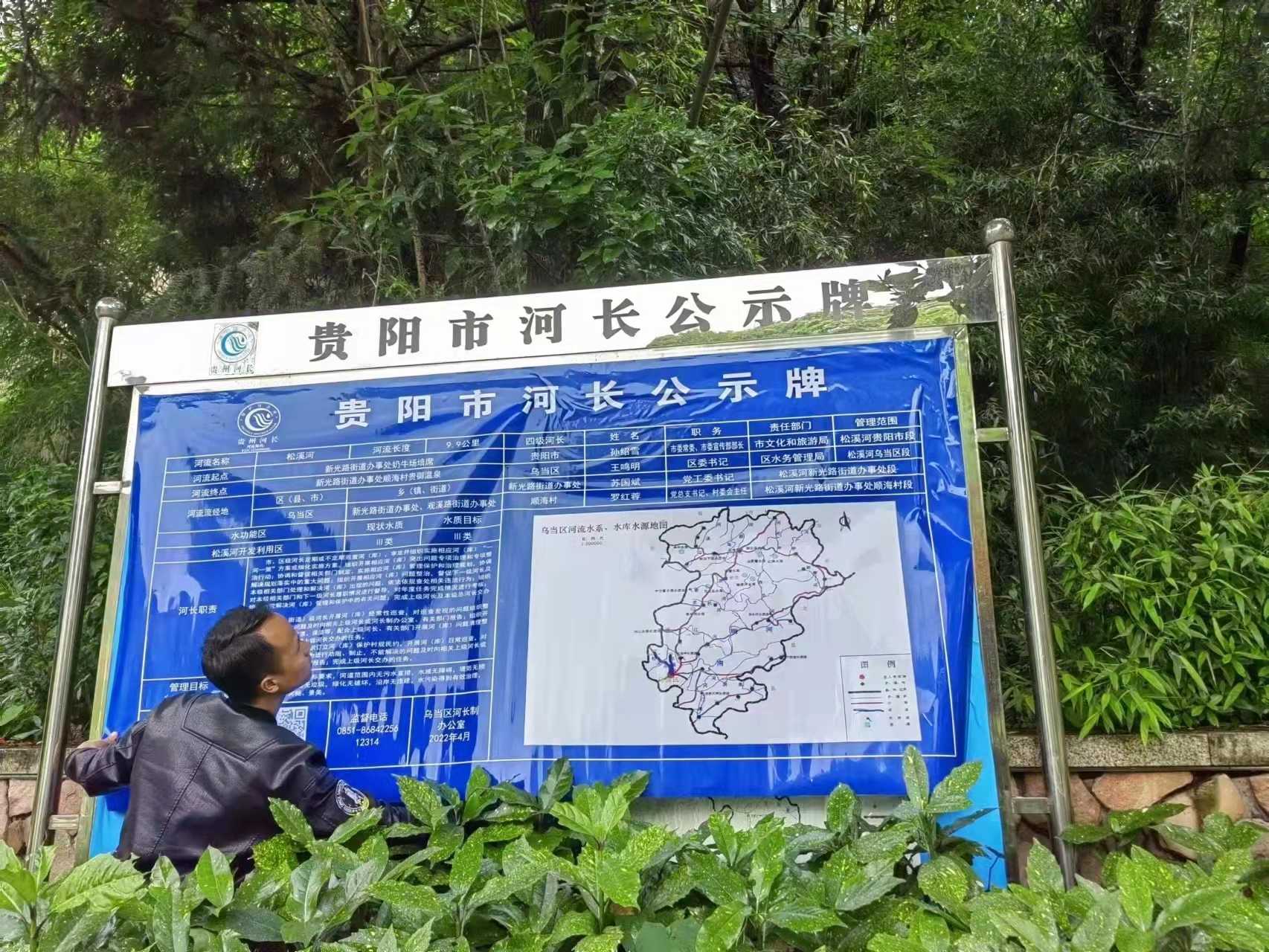乌当区新光路街道办事处河长公示