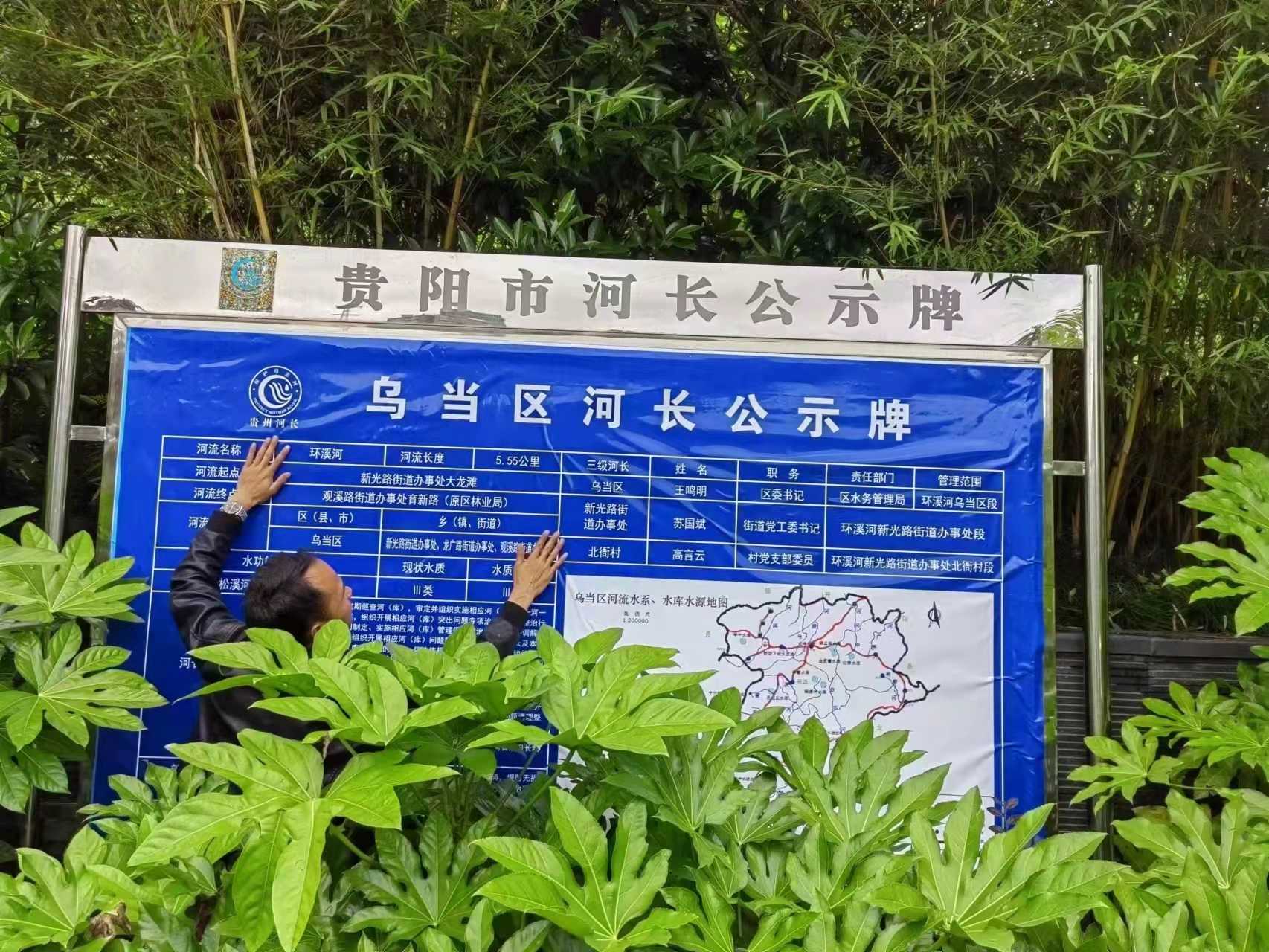乌当区新光路街道办事处河长公示