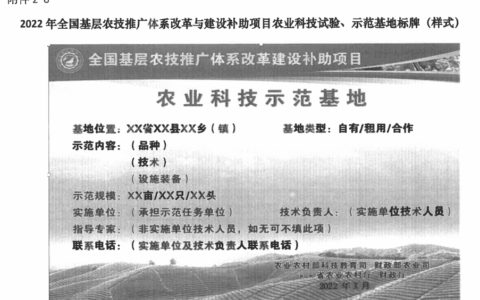 乌当区关于发布2022年全国基层农技推广体系改革与建设补助项目农业科技示范基地标牌制作的公告