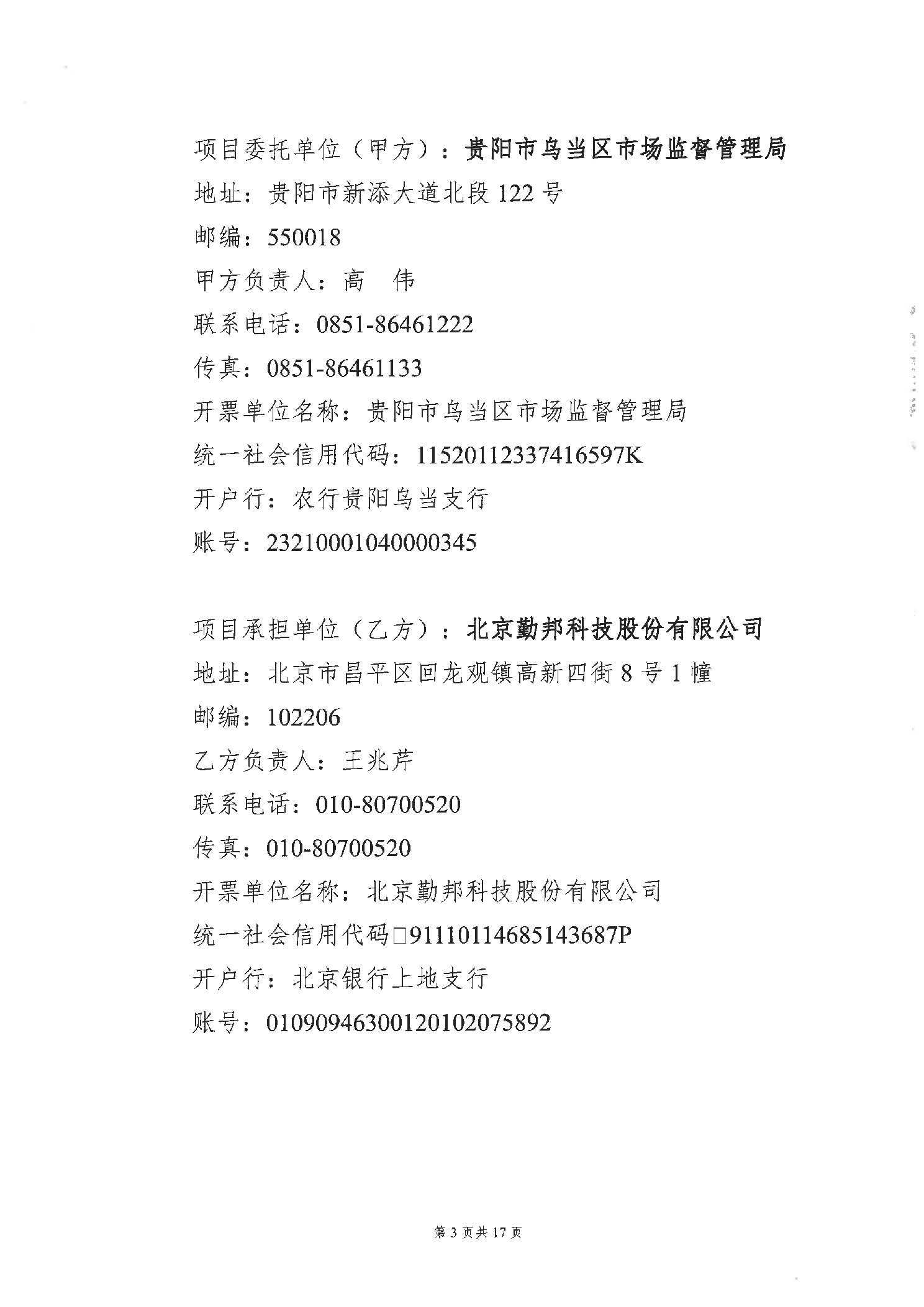 “提升食品快速检测能力”项目合同书公示