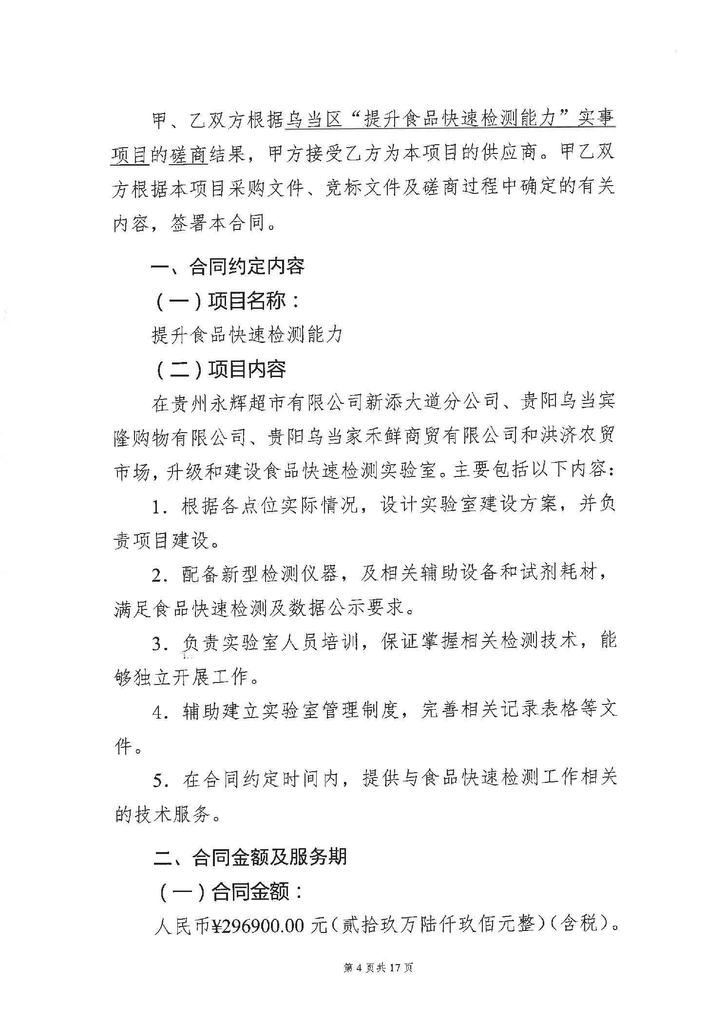 “提升食品快速检测能力”项目合同书公示