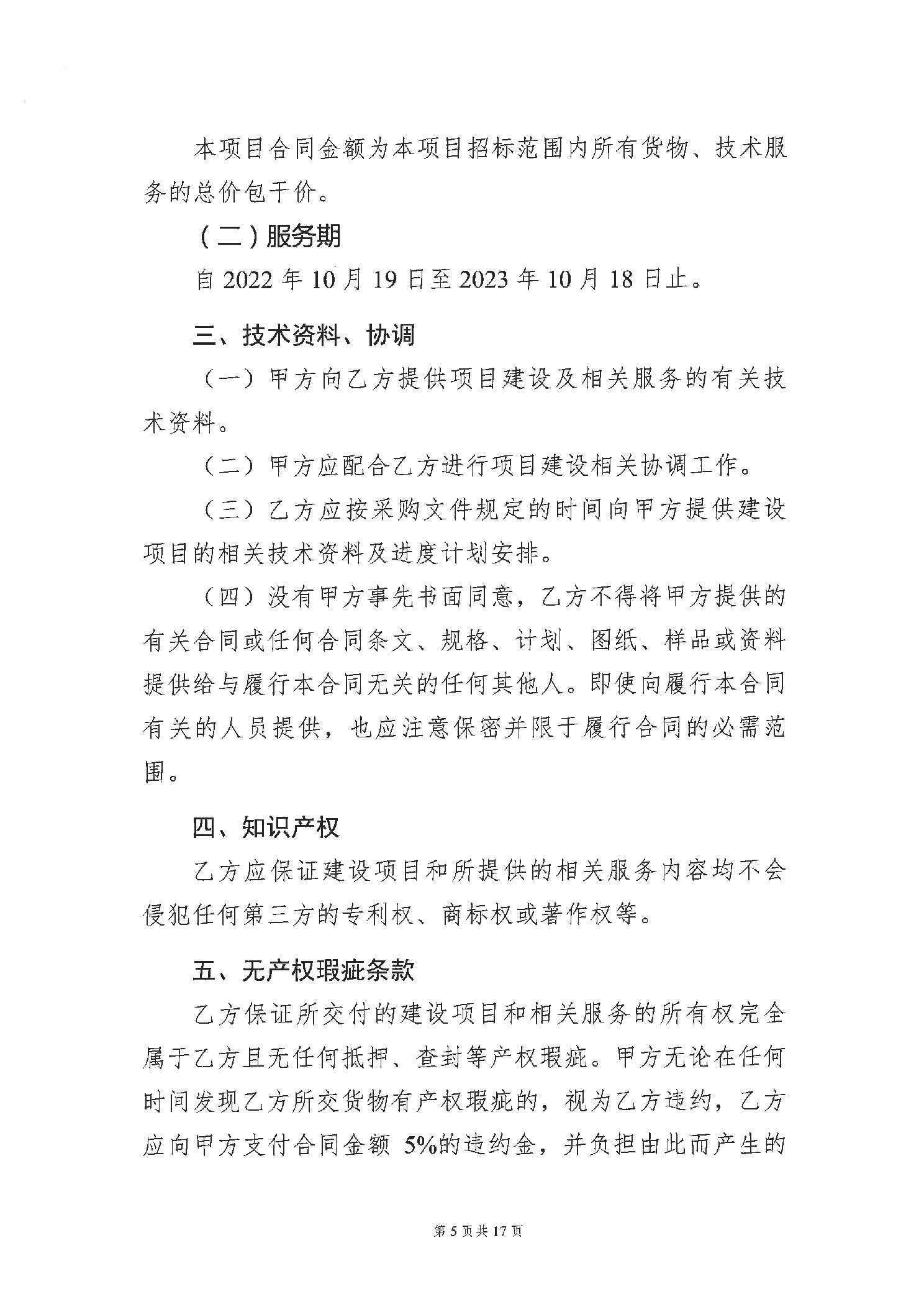 “提升食品快速检测能力”项目合同书公示