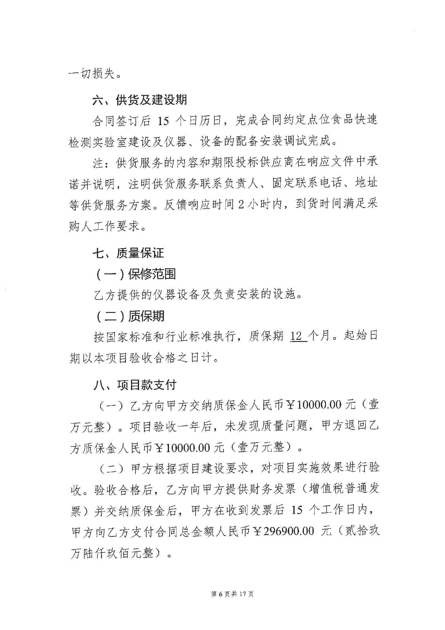 “提升食品快速检测能力”项目合同书公示