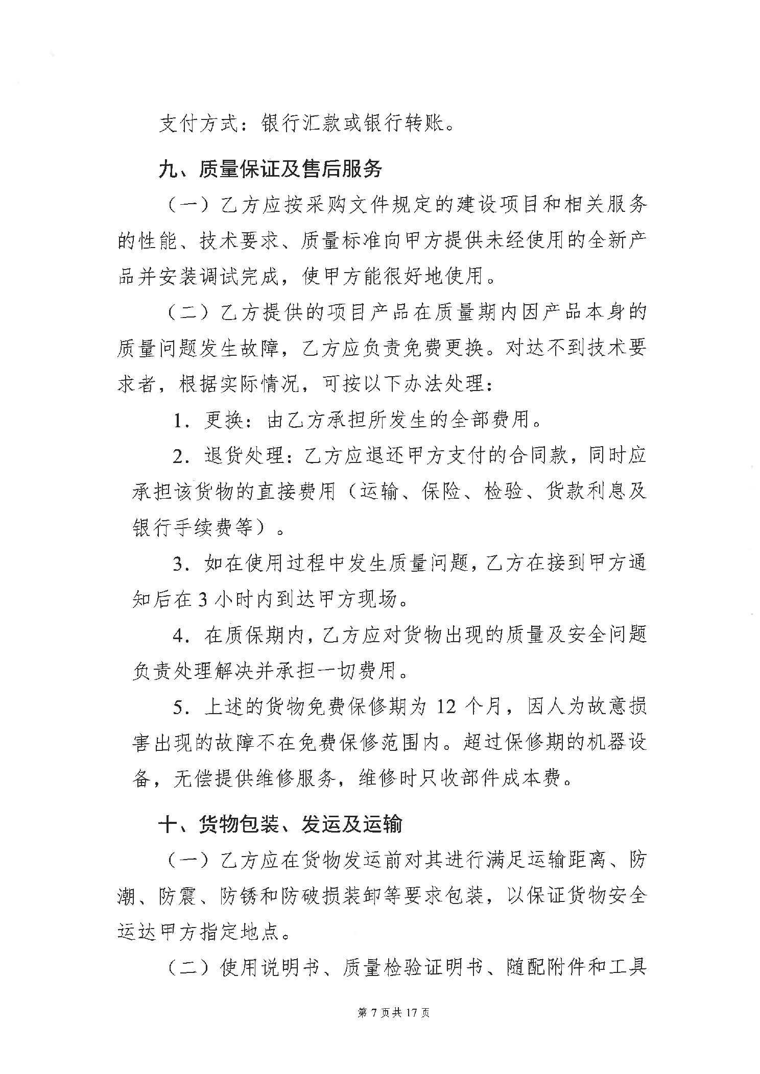 “提升食品快速检测能力”项目合同书公示