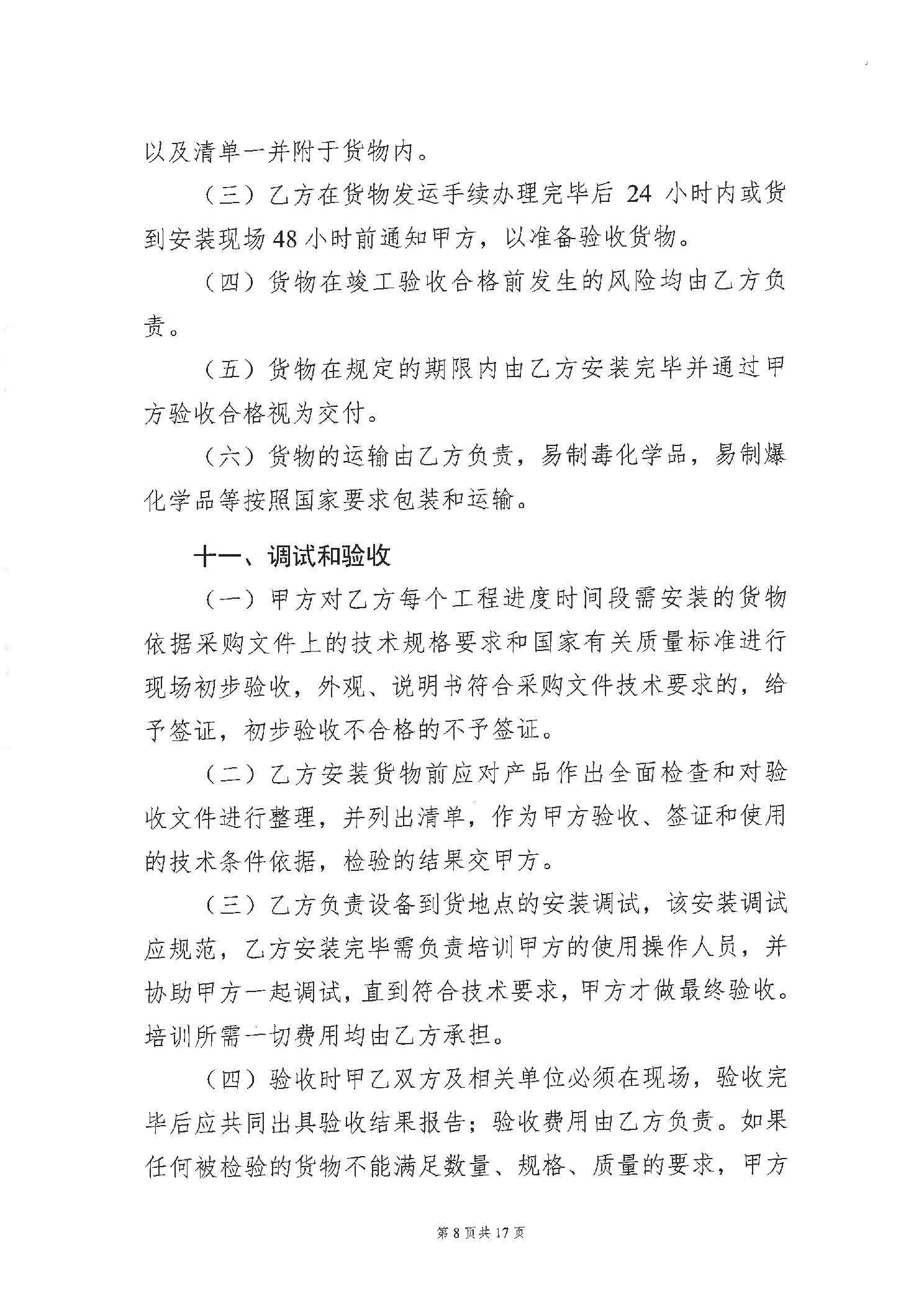 “提升食品快速检测能力”项目合同书公示