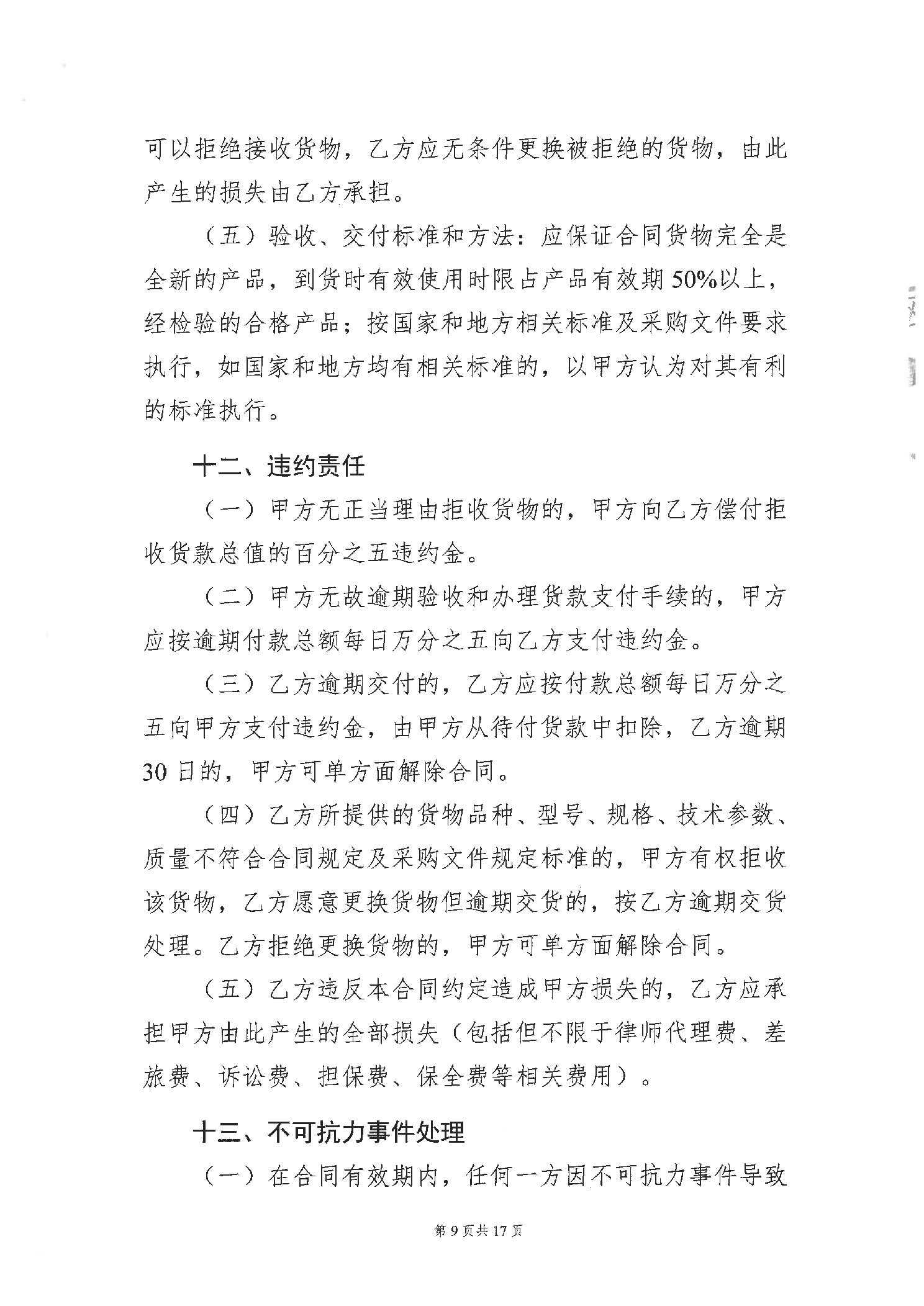 “提升食品快速检测能力”项目合同书公示