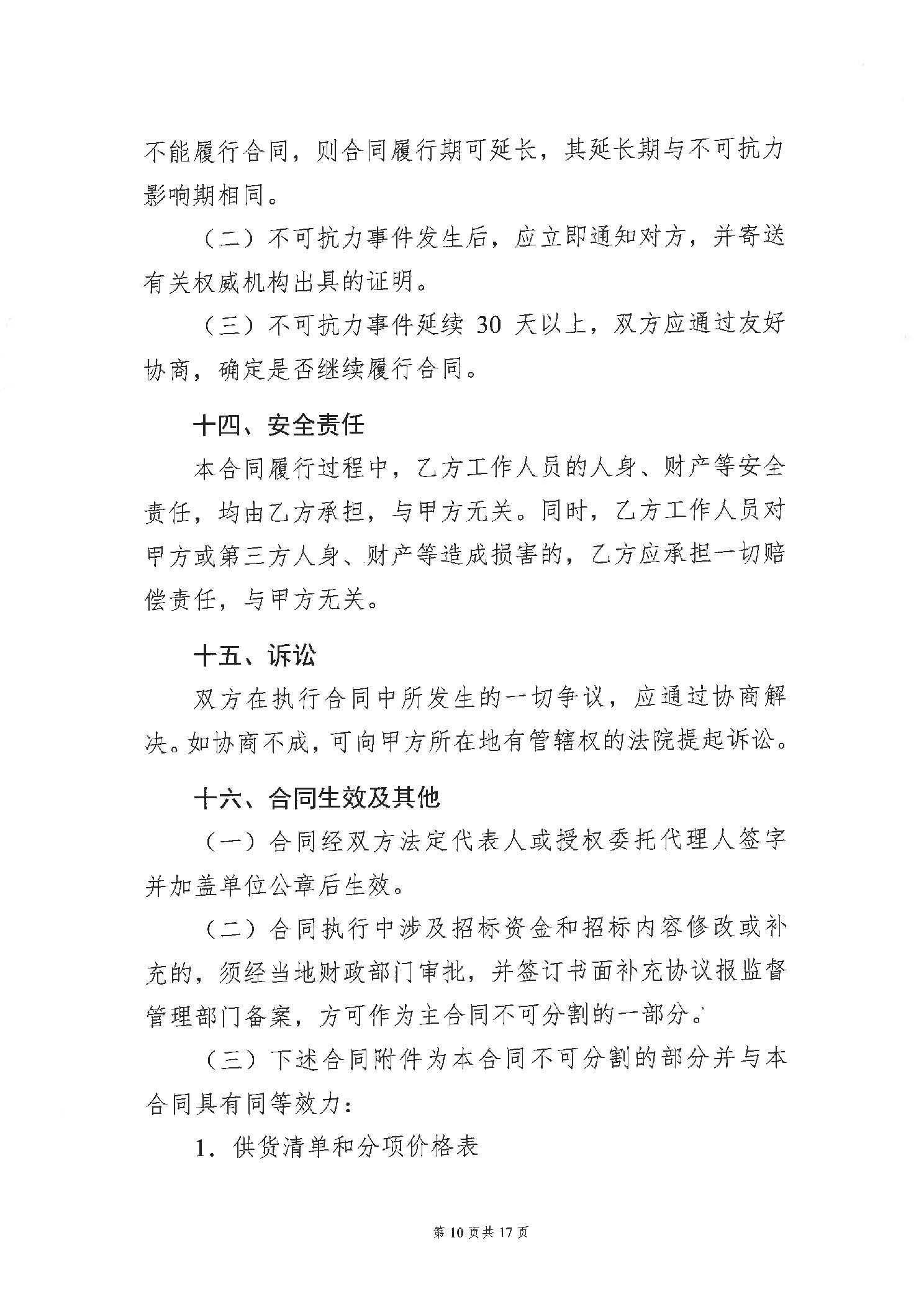 “提升食品快速检测能力”项目合同书公示