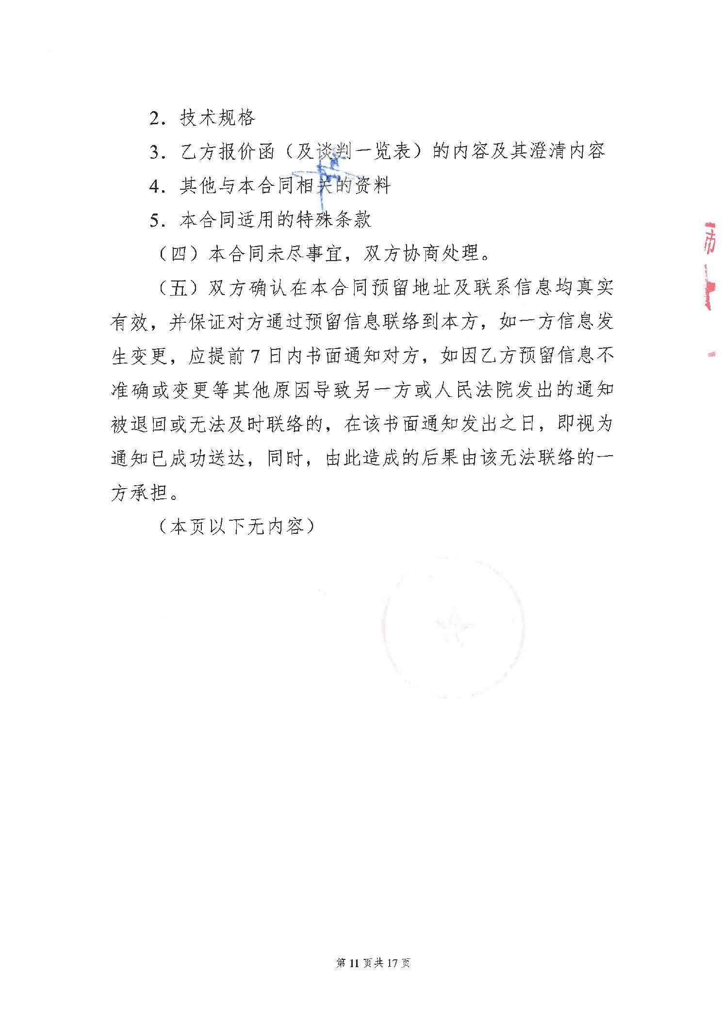 “提升食品快速检测能力”项目合同书公示