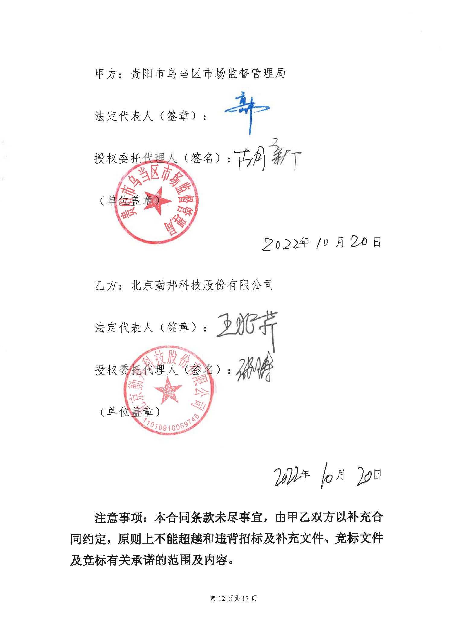 “提升食品快速检测能力”项目合同书公示