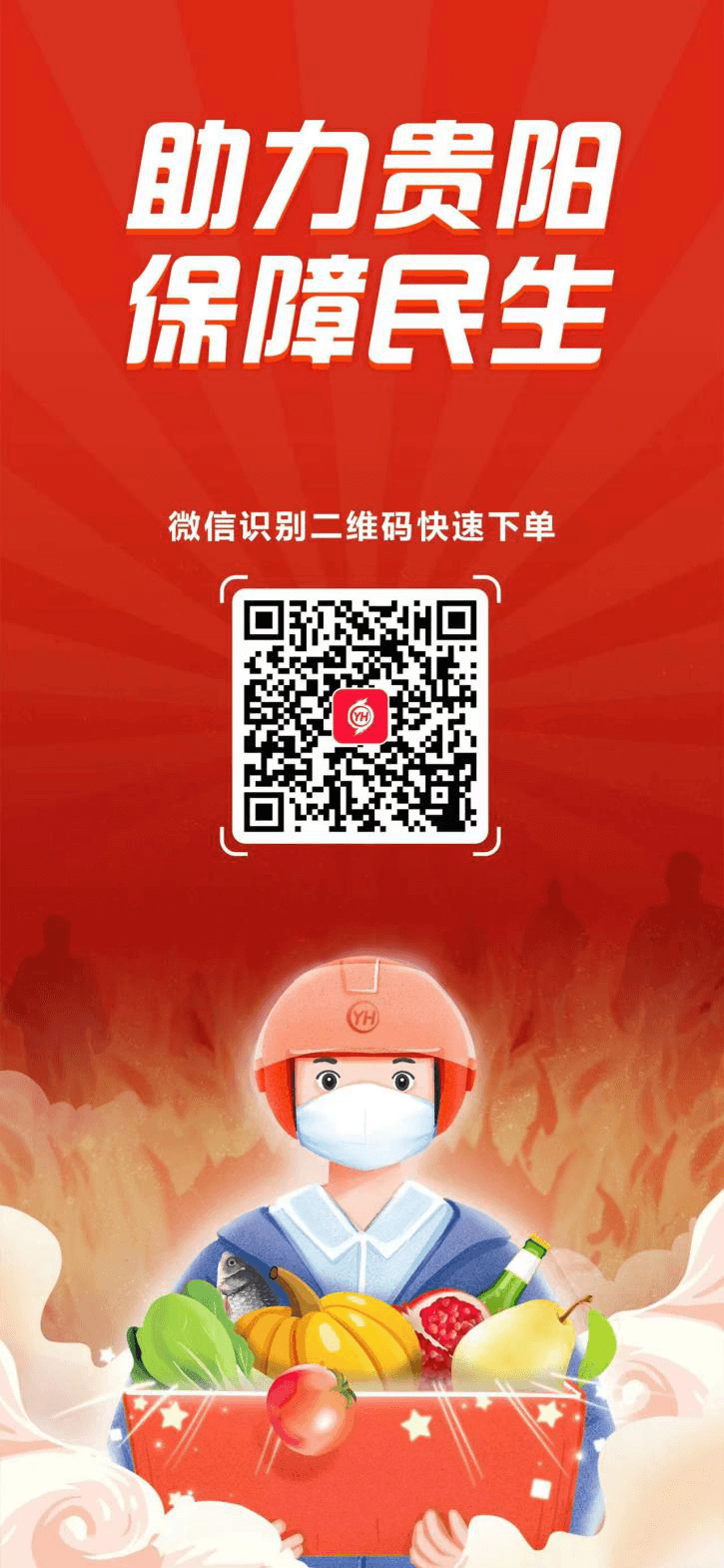 微信图片_20220905115003.png 贵阳市发布在临时静态管理期间市民购买基本生活物资的通告