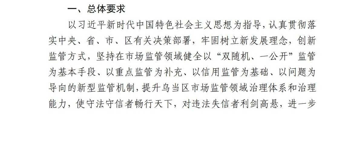 Dingtalk_20220803133730.jpg 乌当区文体广电旅游局开展2022年“双随机、一公开”监管方案、2022年贵阳市文化市场综合行政执法支队开展本部门“双随机、一公开”抽查工作计划表、乌当区文体广电旅游局“双随机、一公开”抽查事项清单(2022)