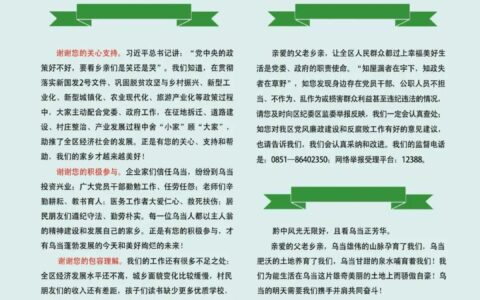 致全区人民的一封信