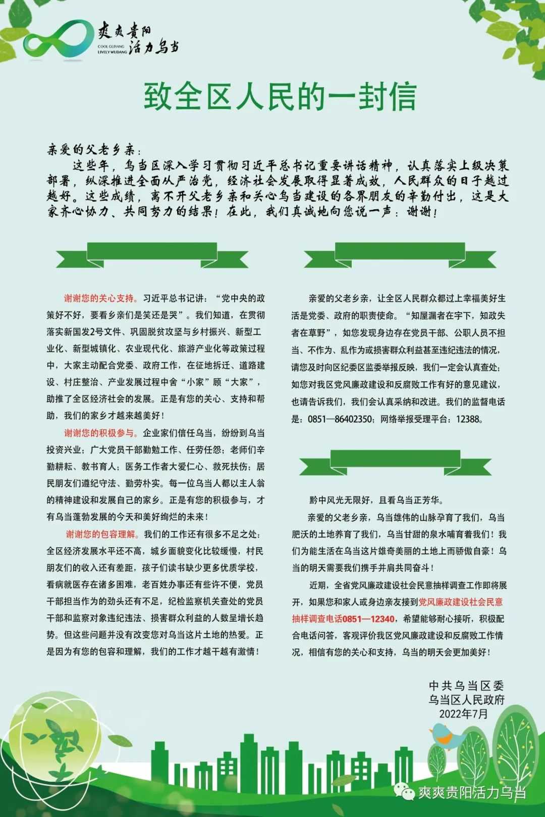 致全区人民的一封信