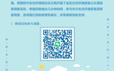 白云区2023年生态环境质量公众满意度调查问卷