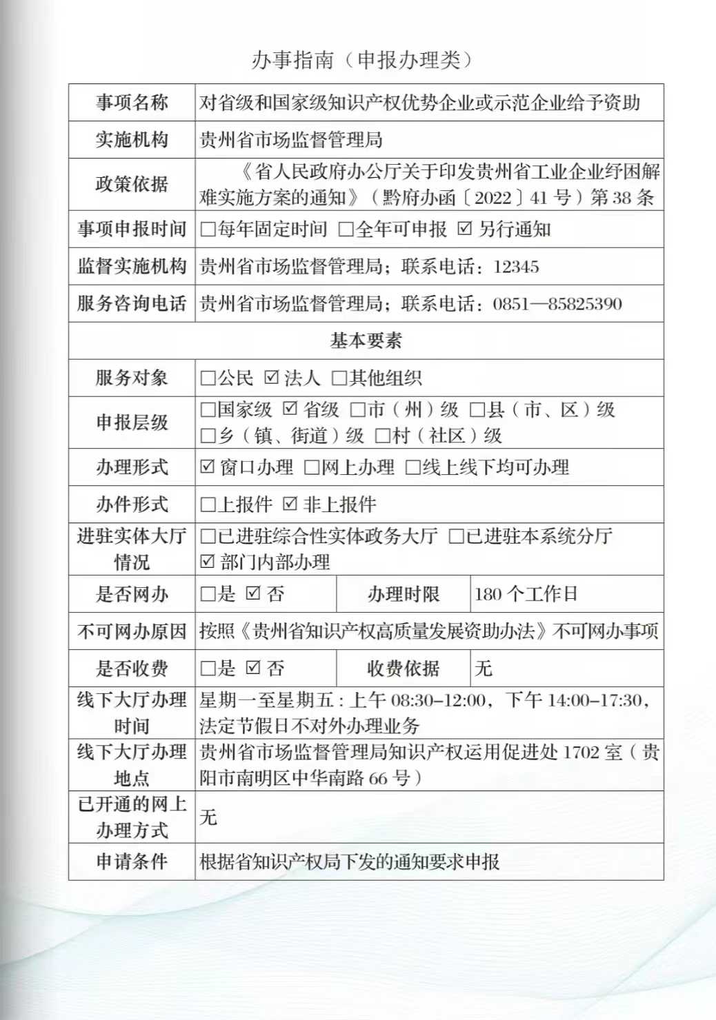 惠企政策须知
