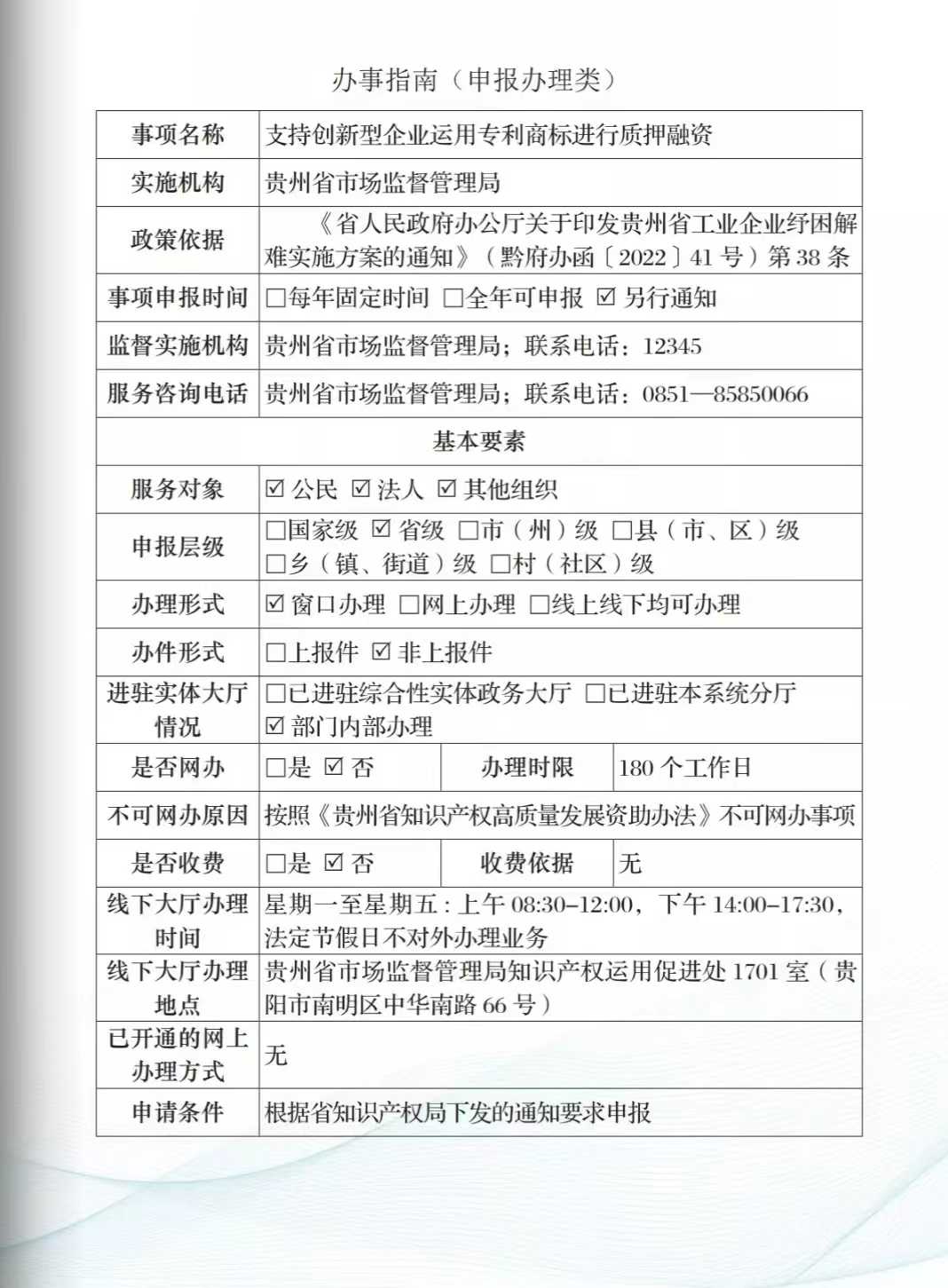 惠企政策须知