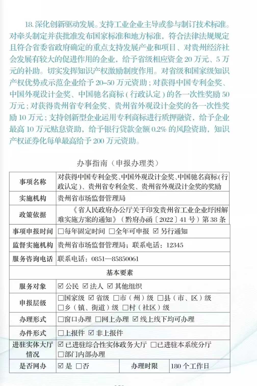 惠企政策须知