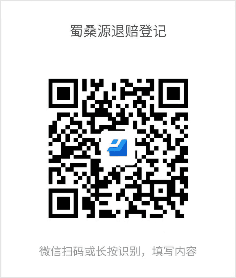 四川省隆昌市人民法院关于“蜀桑源”非法吸收公众存款案集资参与人信息核实登记的公告