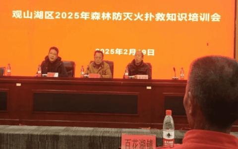 观山湖区开展2025年森林防灭火扑救知识培训会