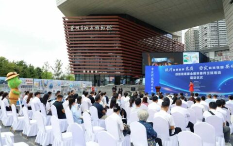 全省首个“全国科普月”主场活动在观山湖启动
