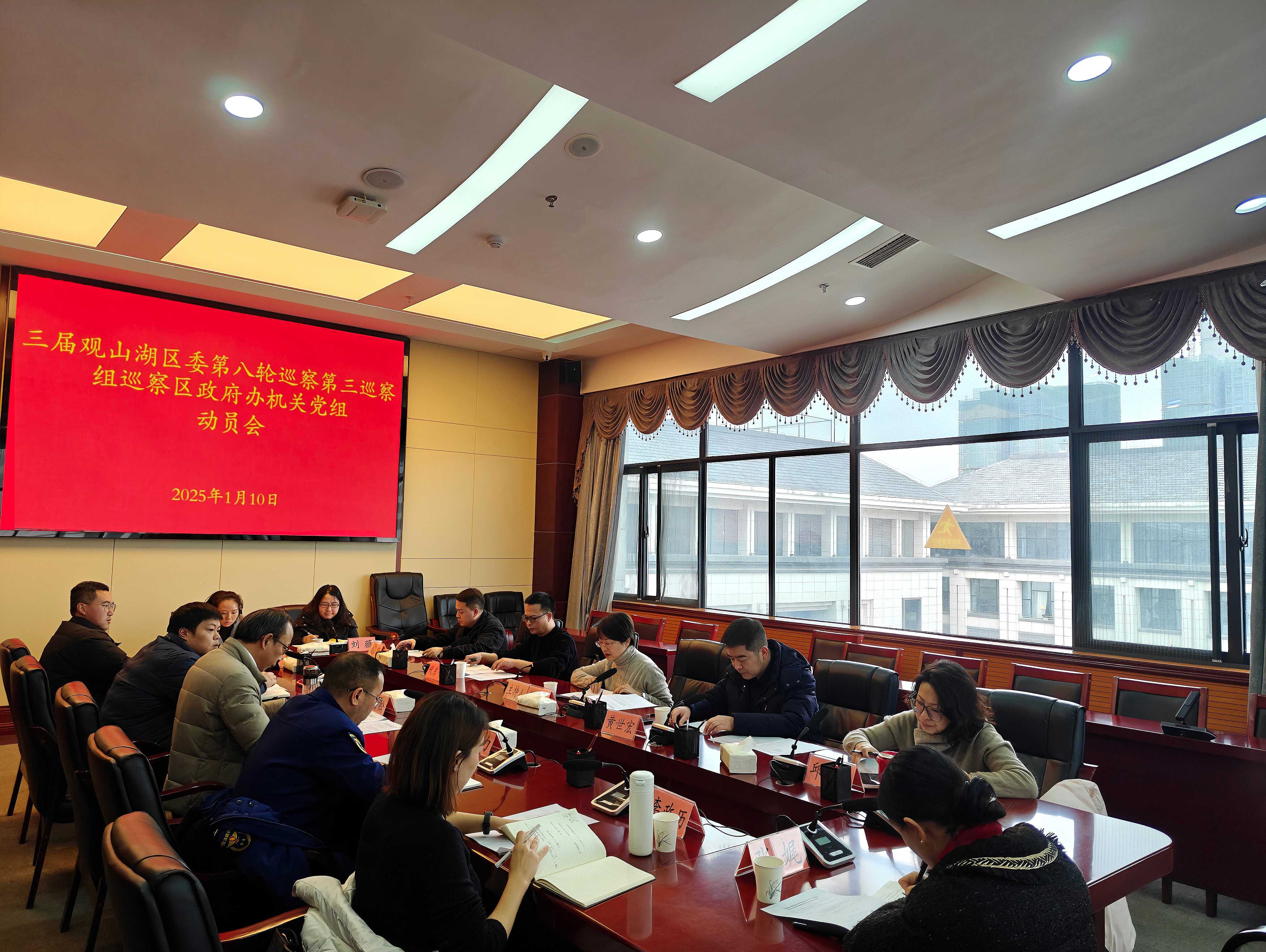 2.jpg 三届区委第八轮巡察第三巡察组巡察区政府办机关党组动员会召开