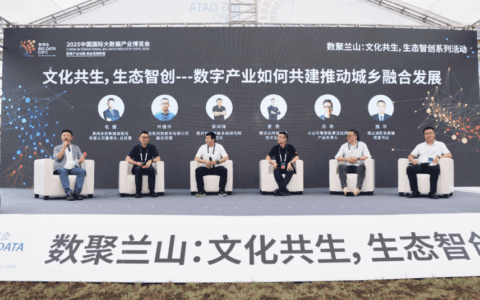 2025数博会︱政企“双向奔赴” 共绘数字乡村新蓝图