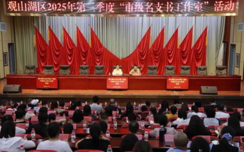 观山湖区组织开展2025年第三季度“市级名支书工作室”活动