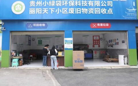 “废”物别扔！观山湖161个回收点喊你“投喂”