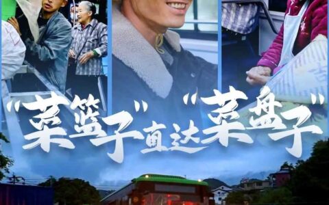 “菜篮子”直达“菜盘子” 观山湖区这条惠农专线满载“人间烟火”