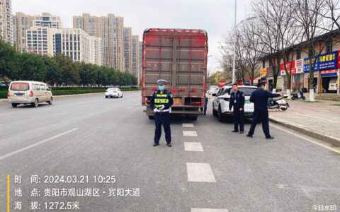 贵阳市生态环境局观山湖分局开展2024年第一季度柴油货车及非道路移动机械路检路查联合执法