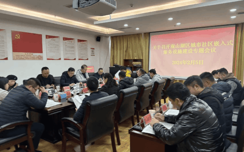 围绕“教业文卫体 老幼食住行”助推城市社区嵌入式服务试点建设
