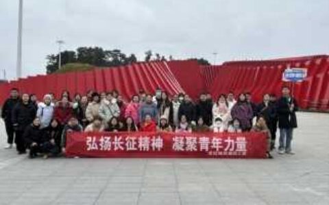 弘扬长征精神·凝聚青年力量 ——世纪城街道团工委组织辖区团员、青年到红飘带长征数字科技艺术馆学习参观