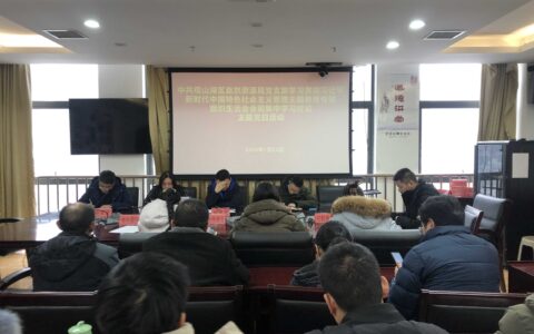 中共贵阳市观山湖区自然资源局党支部学习贯彻习近平新时代中国特色社会主义思想主题教育集中学习讨论会主题党日活动
