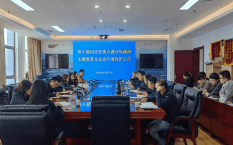 何小丽同志赴观山湖分局 调研主题教育及生态环境保护工作
